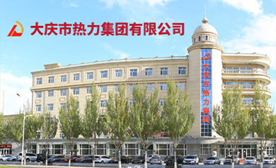 大慶熱力